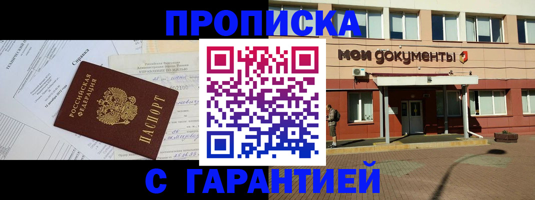 прописка паспорт в Курчалом