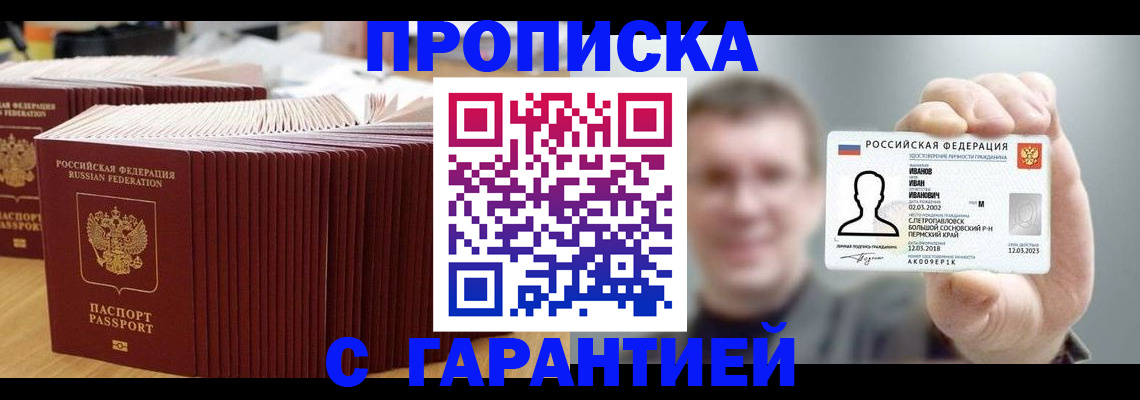 временная прописка в Курчалом
