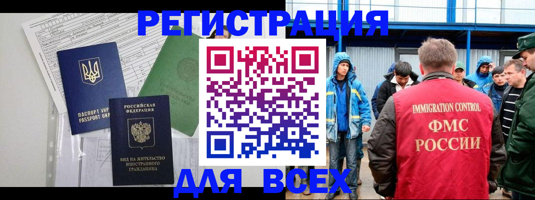 прописка для работы в Курчалом