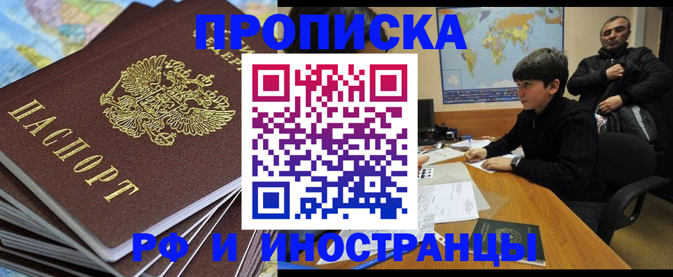 прописка для школы в Курчалом